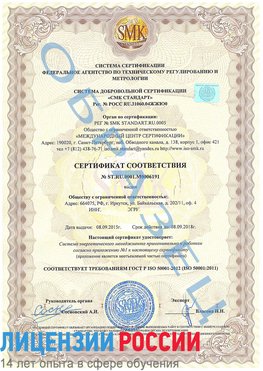 Образец сертификата соответствия Вилючинск Сертификат ISO 50001
